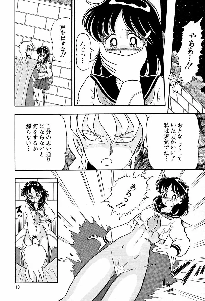 乙姫宮 Vol.8 Page.9