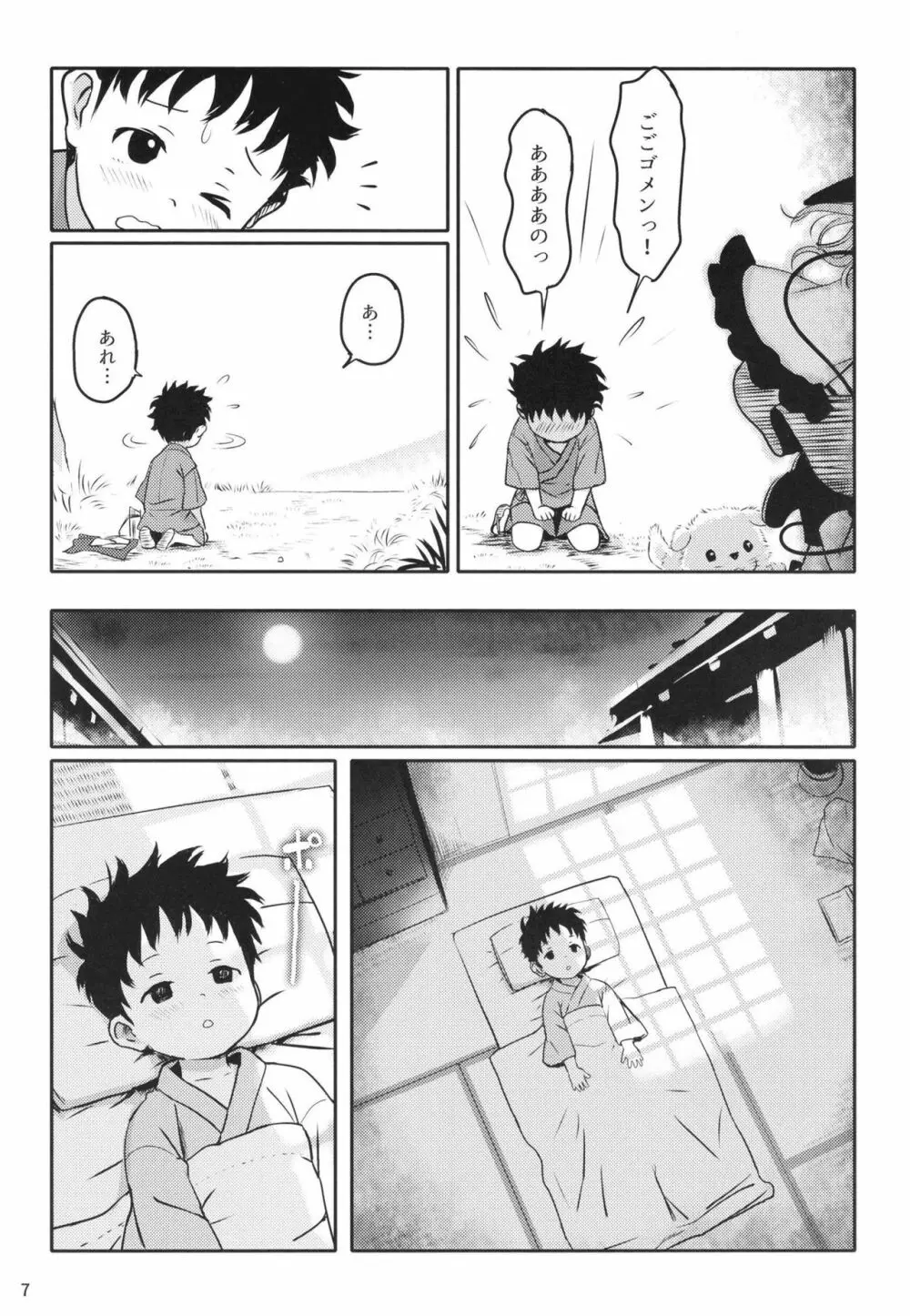 DokiDokiラブリーこいしちゃん! Page.7
