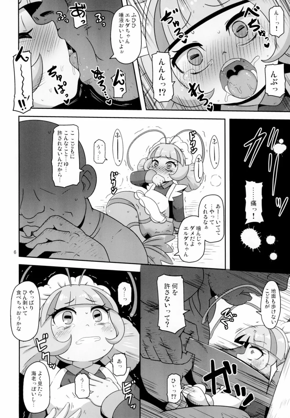 おこさまエビめいど! Page.5