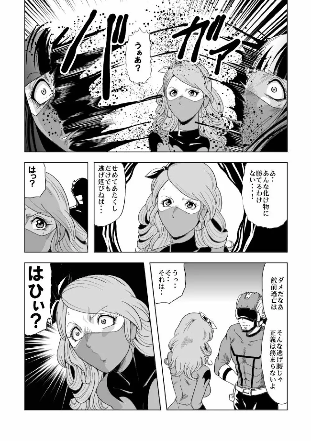 鮮血の女戦闘員 Page.66