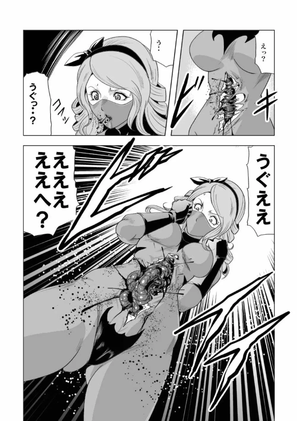 鮮血の女戦闘員 Page.68