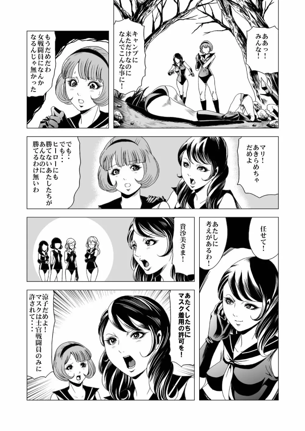 セーラー女兵士軍団対猟奇殺人鬼 Page.29