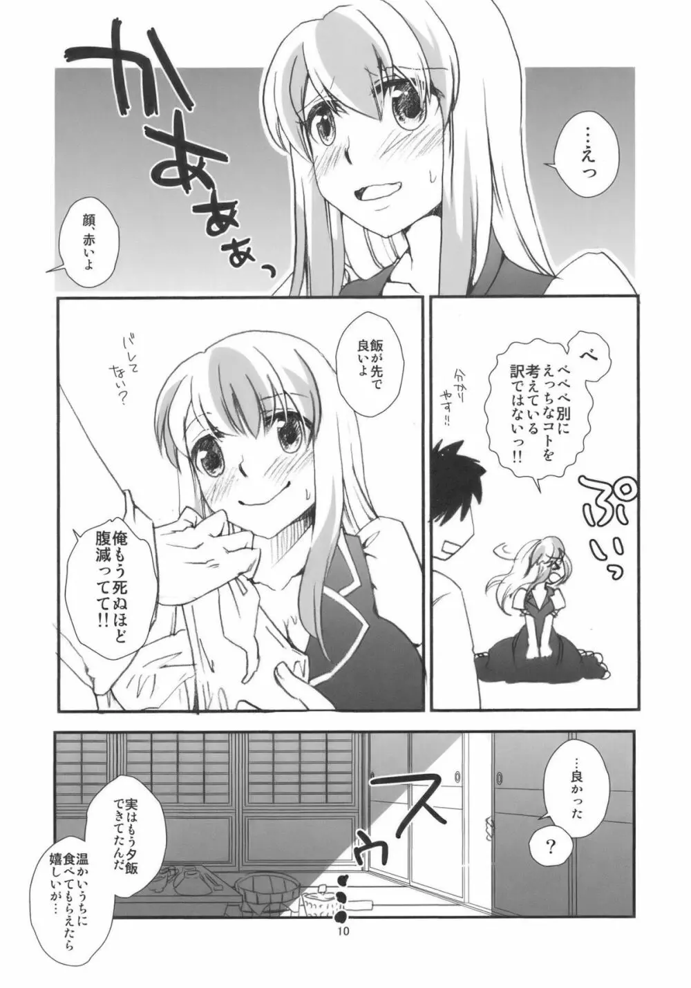 慧音先生は俺の嫁!! Page.10