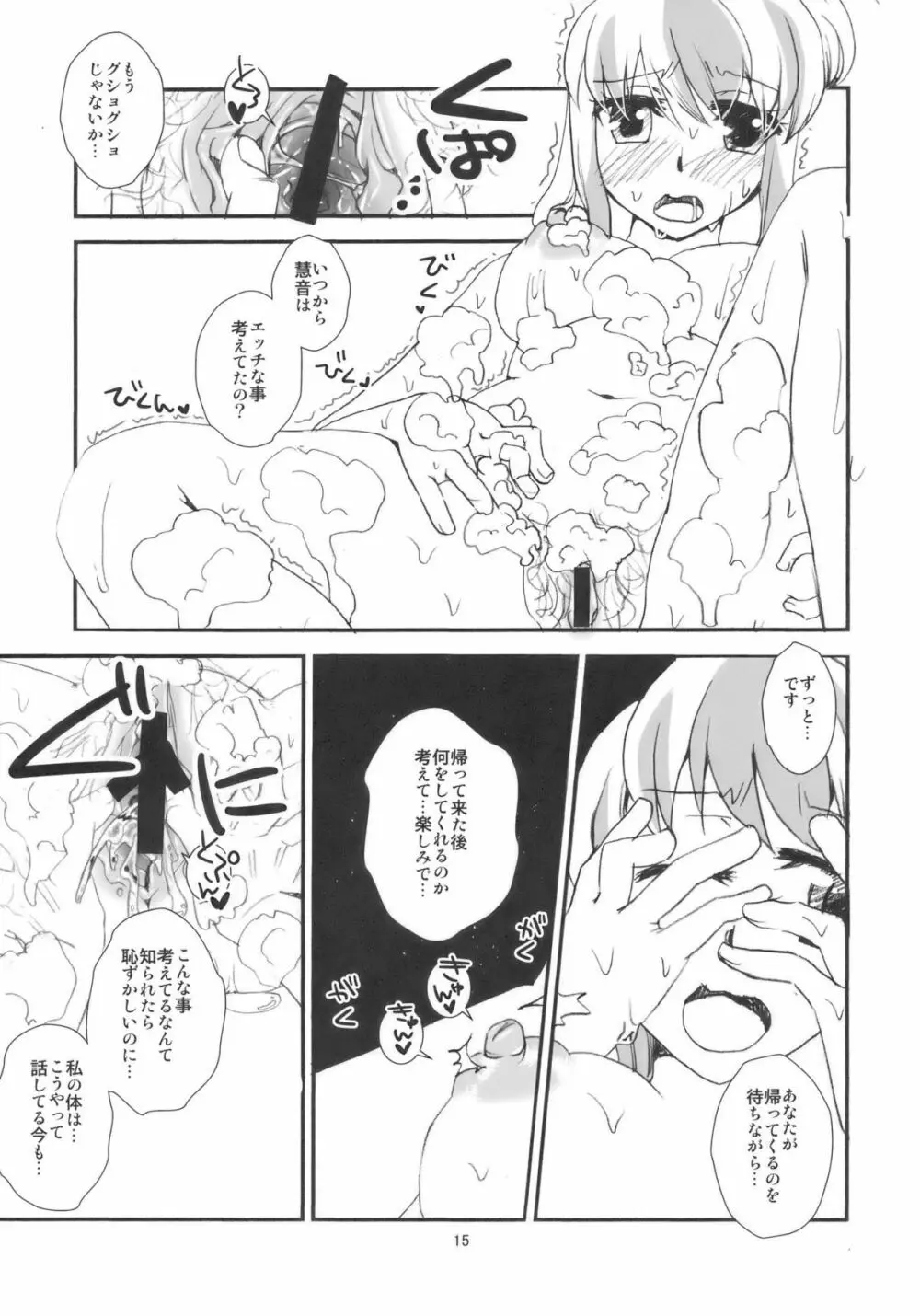 慧音先生は俺の嫁!! Page.15