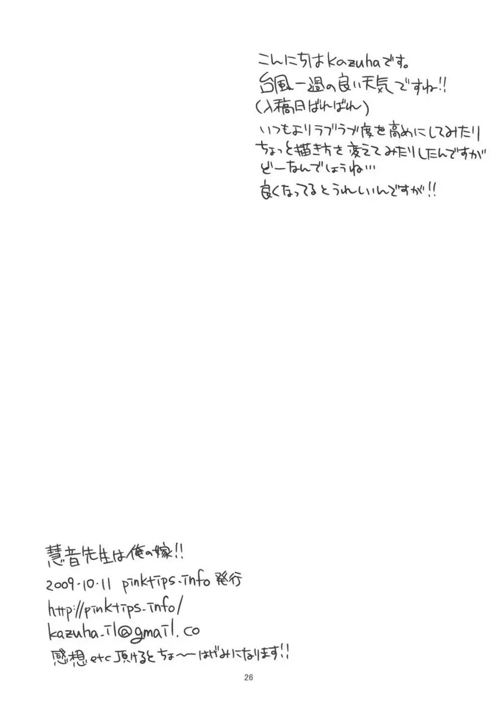 慧音先生は俺の嫁!! Page.26