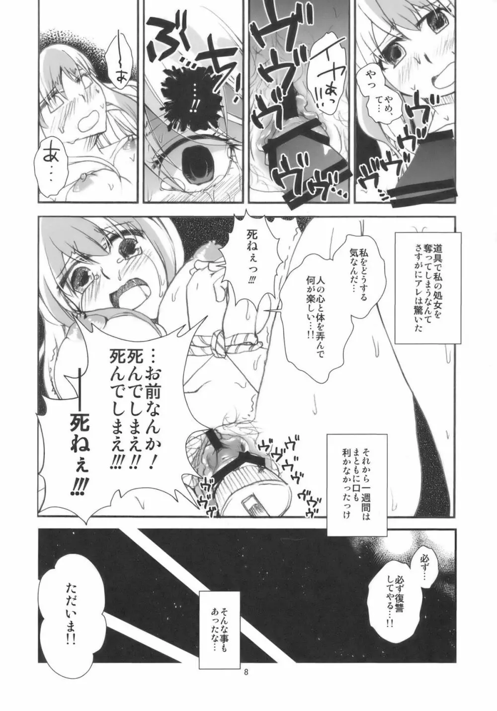 慧音先生は俺の嫁!! Page.8