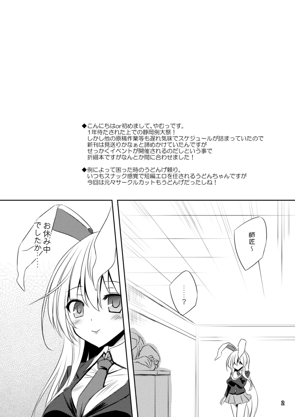 ヤゴコロ☆シチュエーション催眠編 Page.2