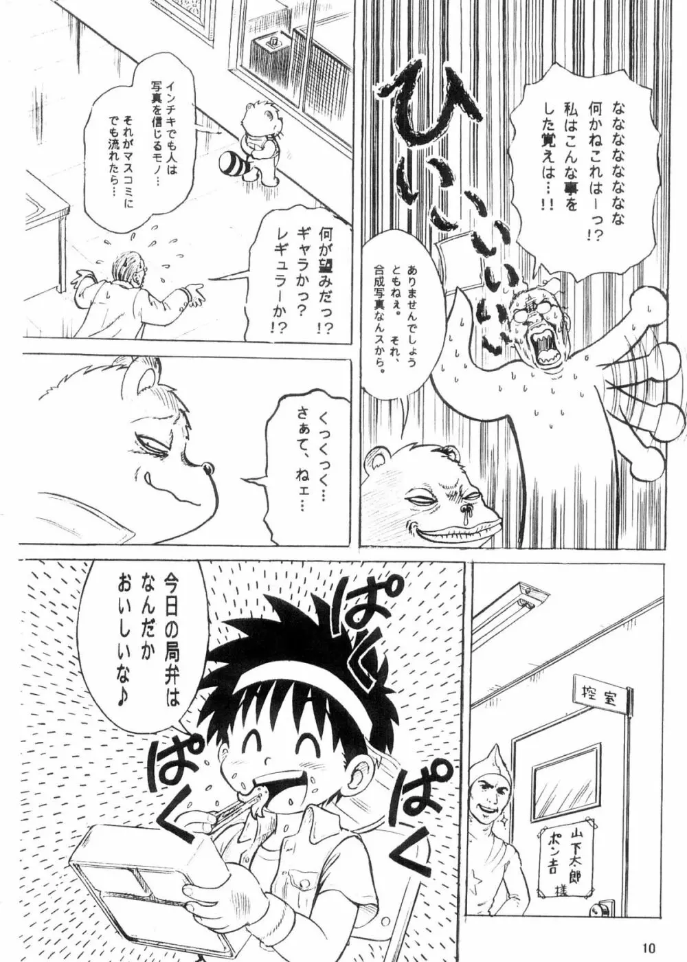 Boku no Machi 3 Page.10
