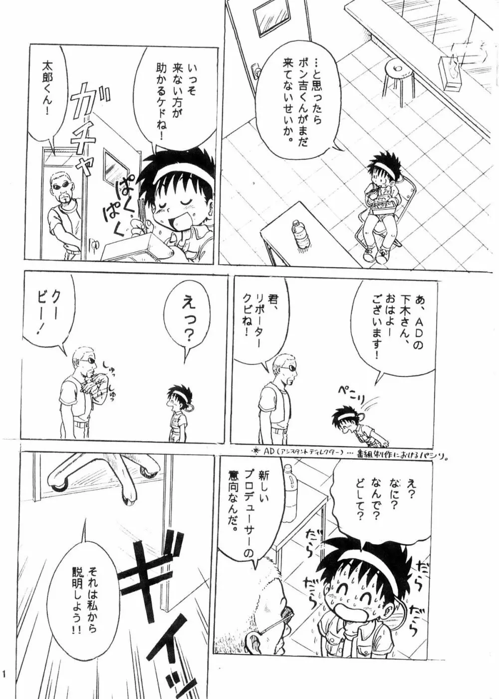 Boku no Machi 3 Page.11
