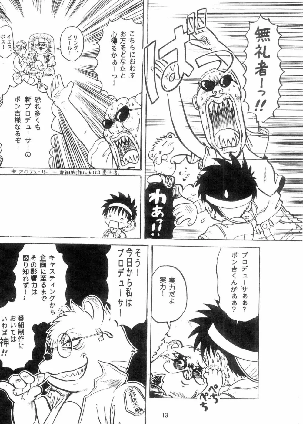 Boku no Machi 3 Page.13
