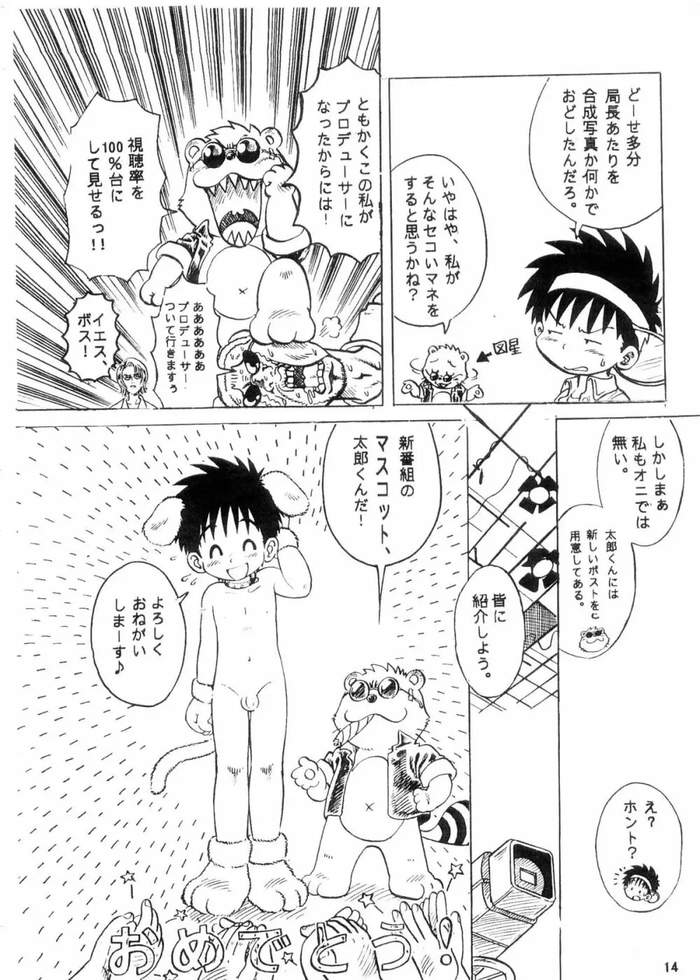 Boku no Machi 3 Page.14