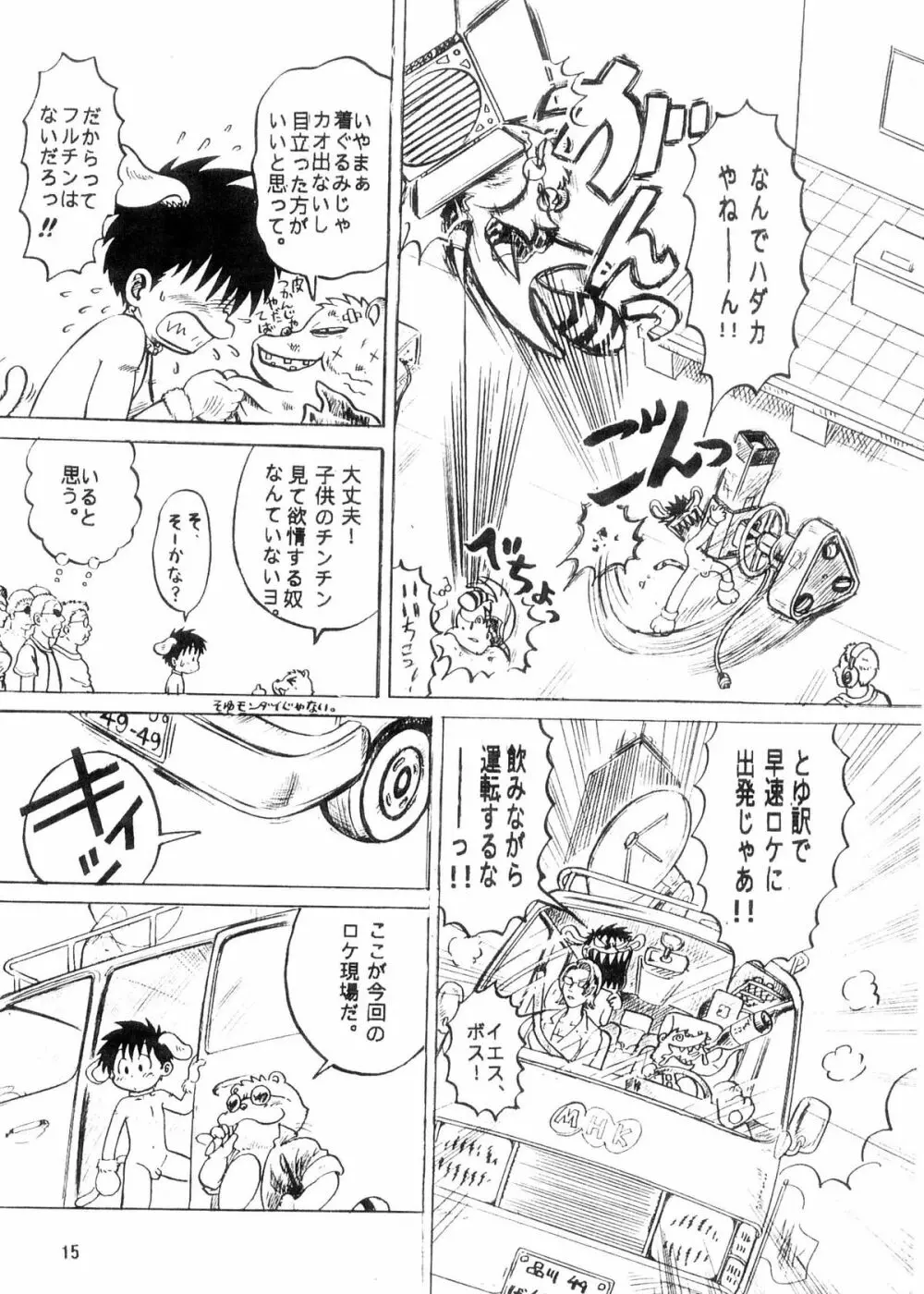 Boku no Machi 3 Page.15