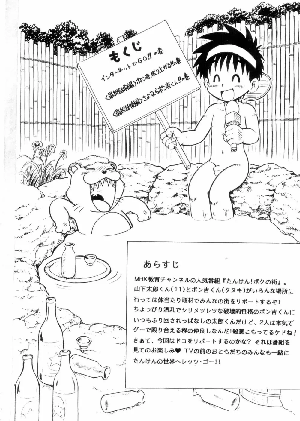 Boku no Machi 3 Page.2