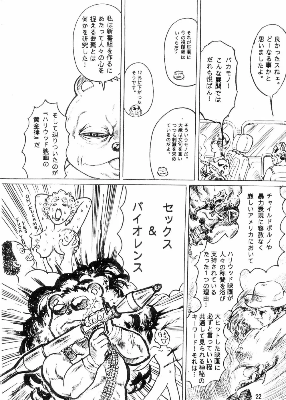 Boku no Machi 3 Page.22