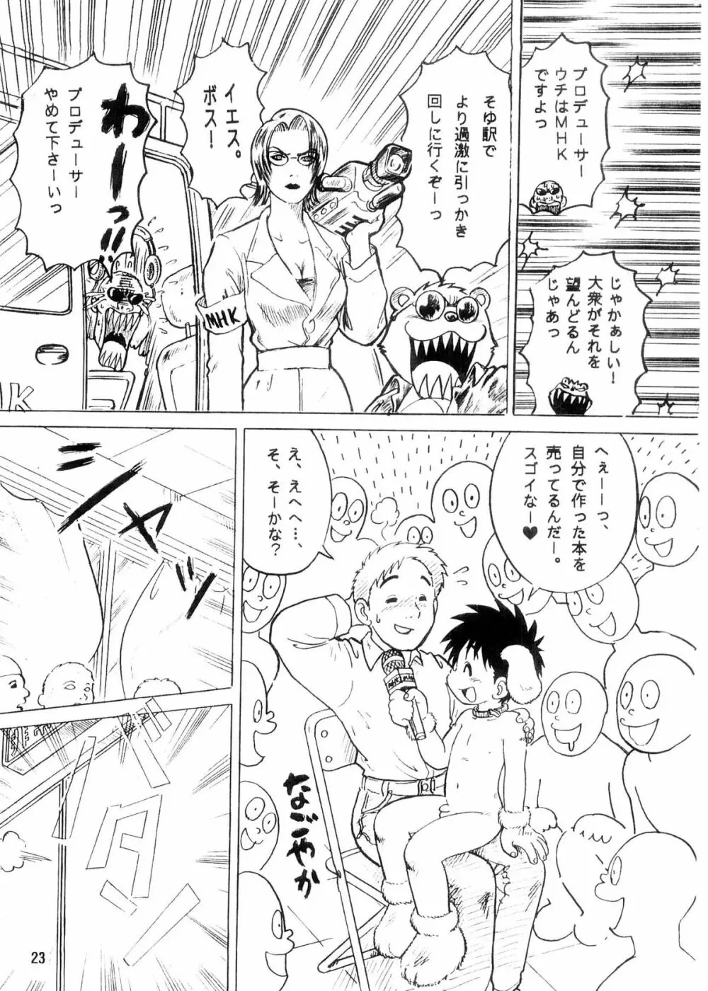 Boku no Machi 3 Page.23