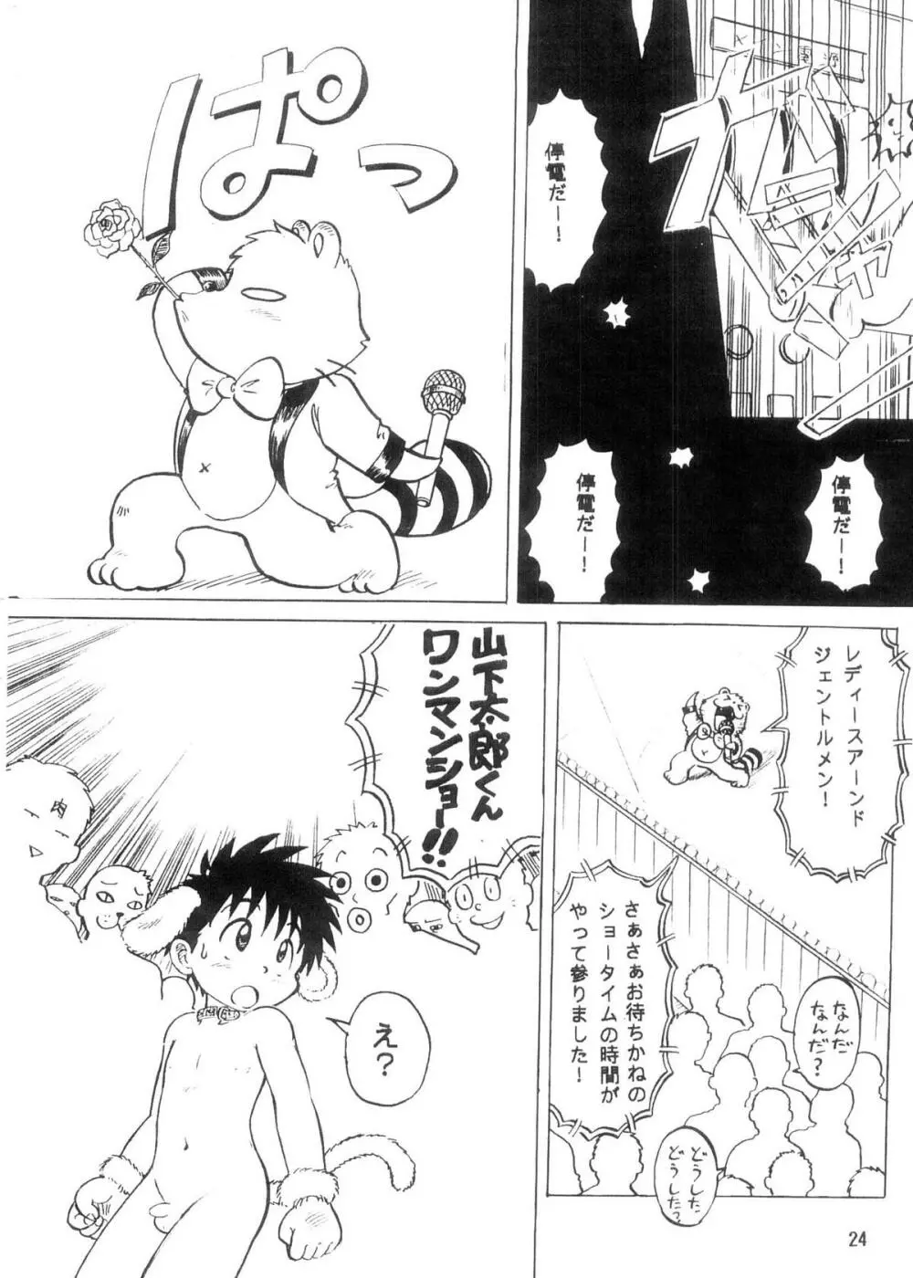 Boku no Machi 3 Page.24