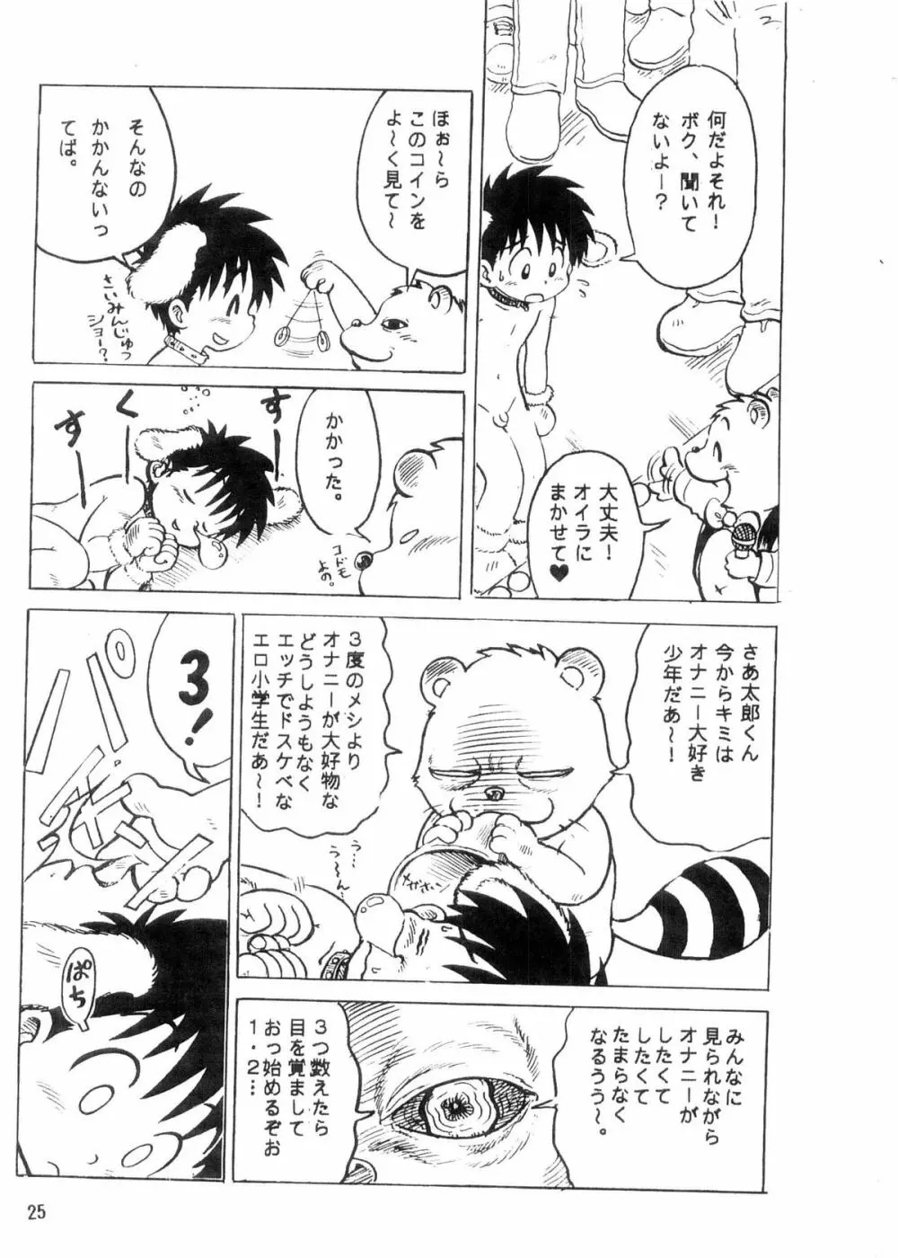 Boku no Machi 3 Page.25