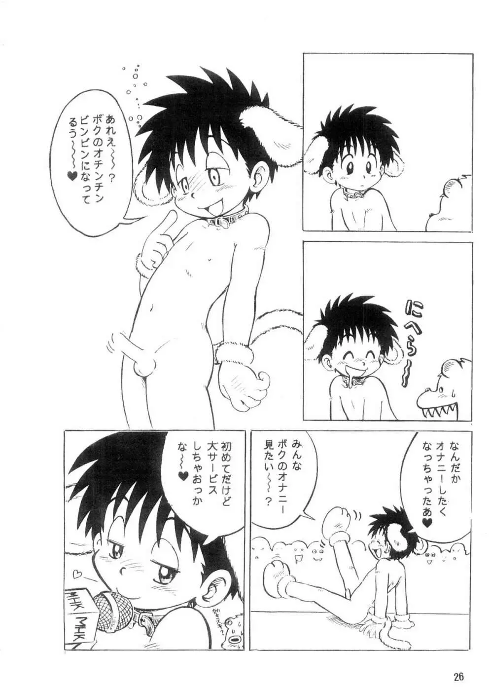 Boku no Machi 3 Page.26