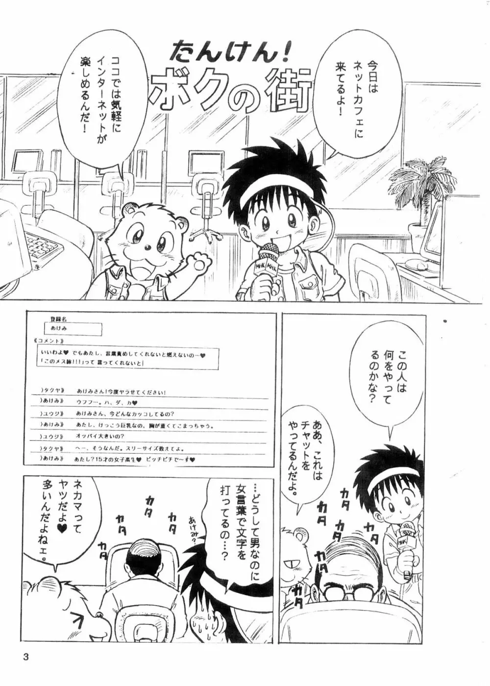 Boku no Machi 3 Page.3