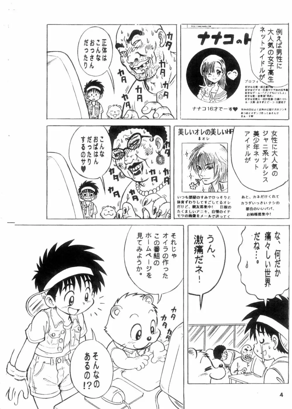Boku no Machi 3 Page.4