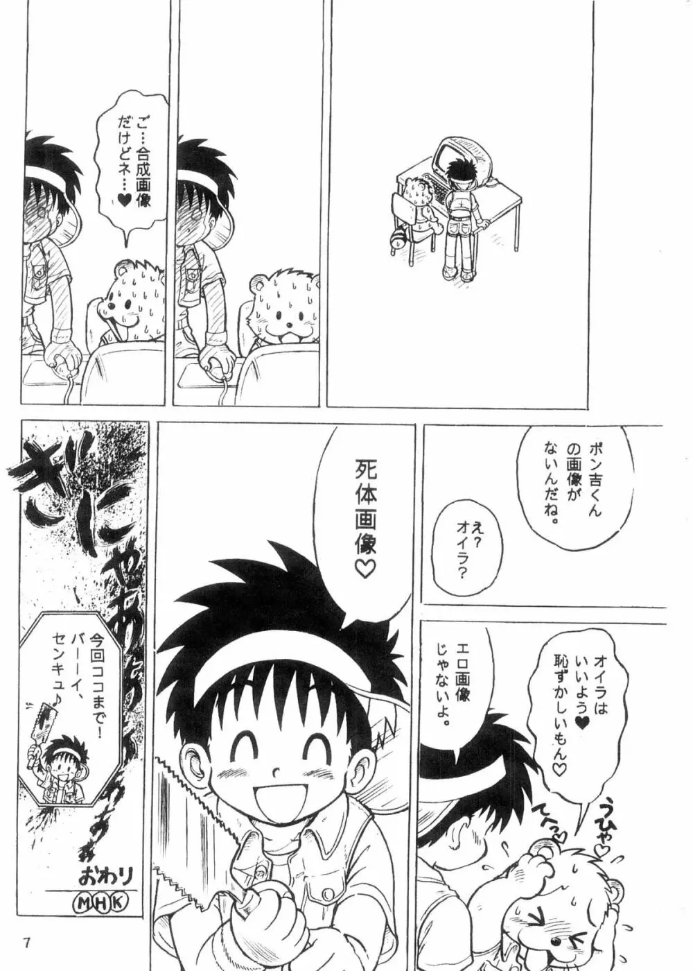 Boku no Machi 3 Page.7