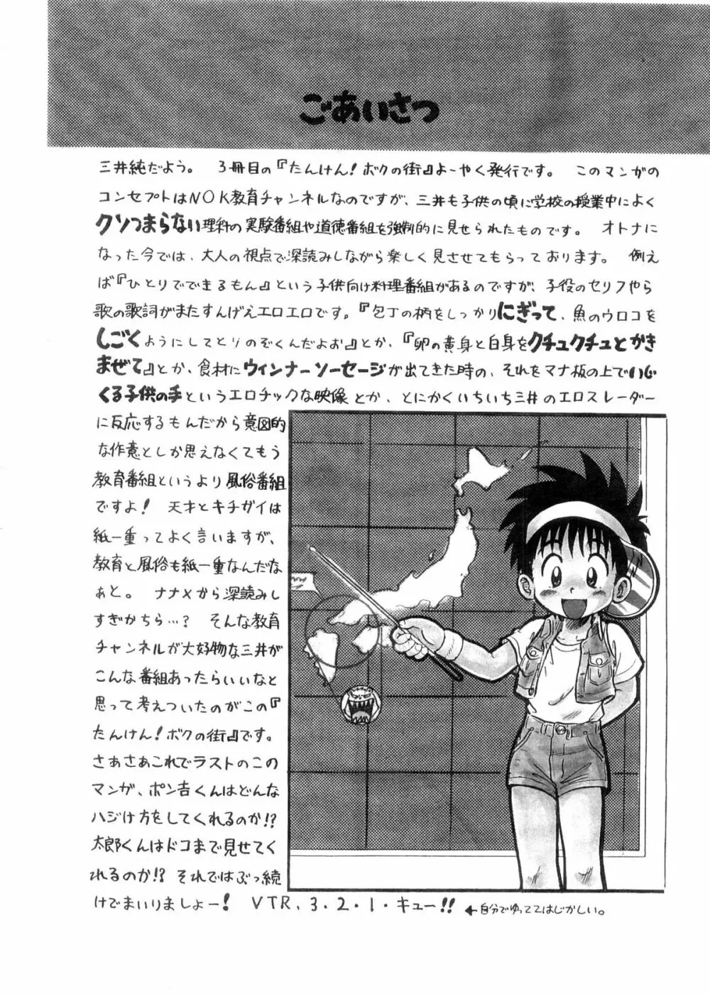 Boku no Machi 3 Page.8