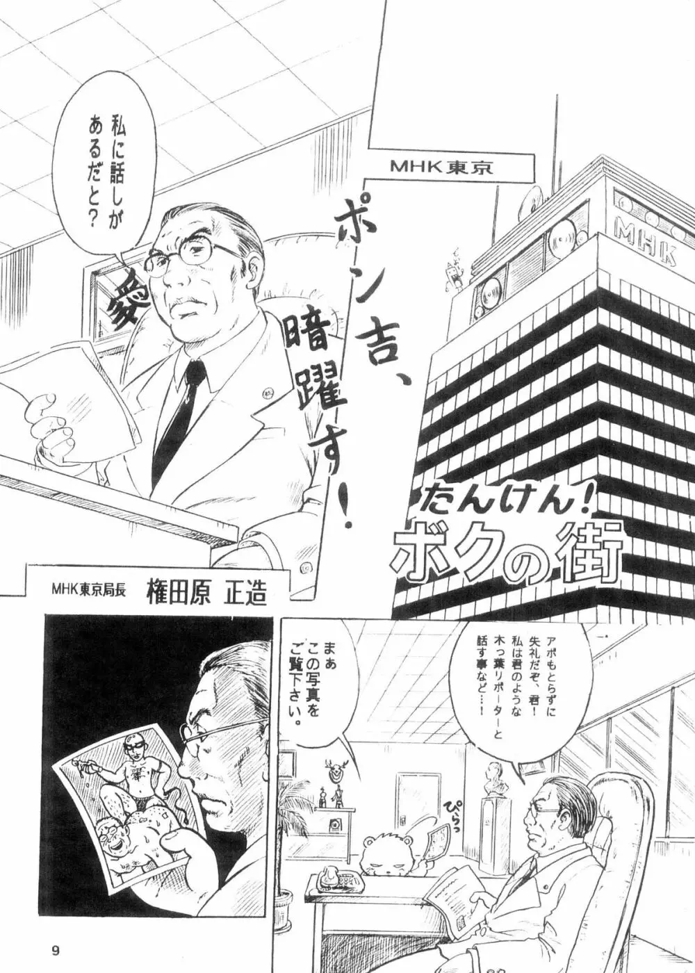 Boku no Machi 3 Page.9