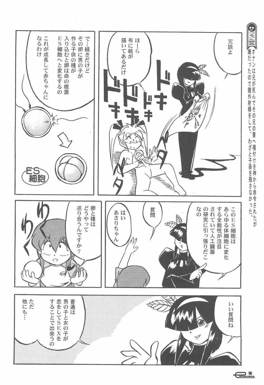 まん○サイエんス 女の子のひみつ Page.12