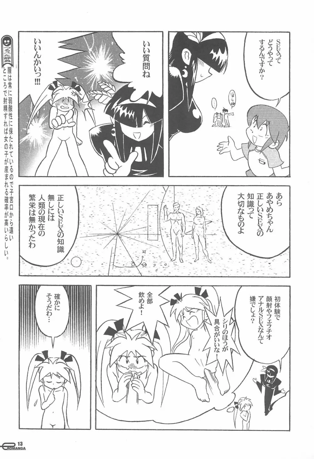 まん○サイエんス 女の子のひみつ Page.15