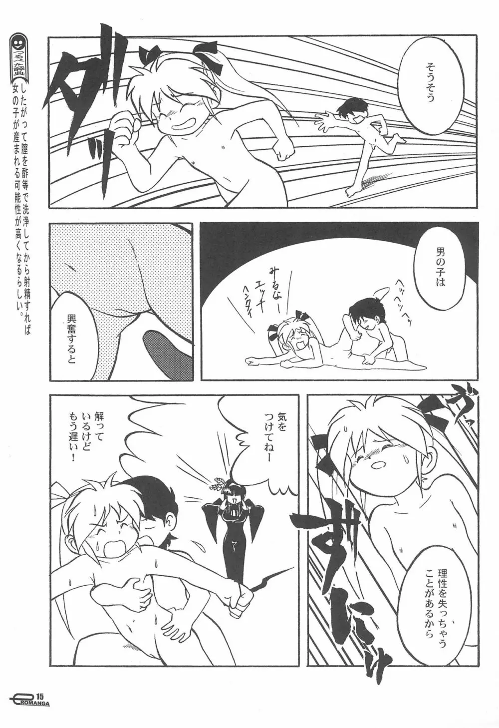 まん○サイエんス 女の子のひみつ Page.17