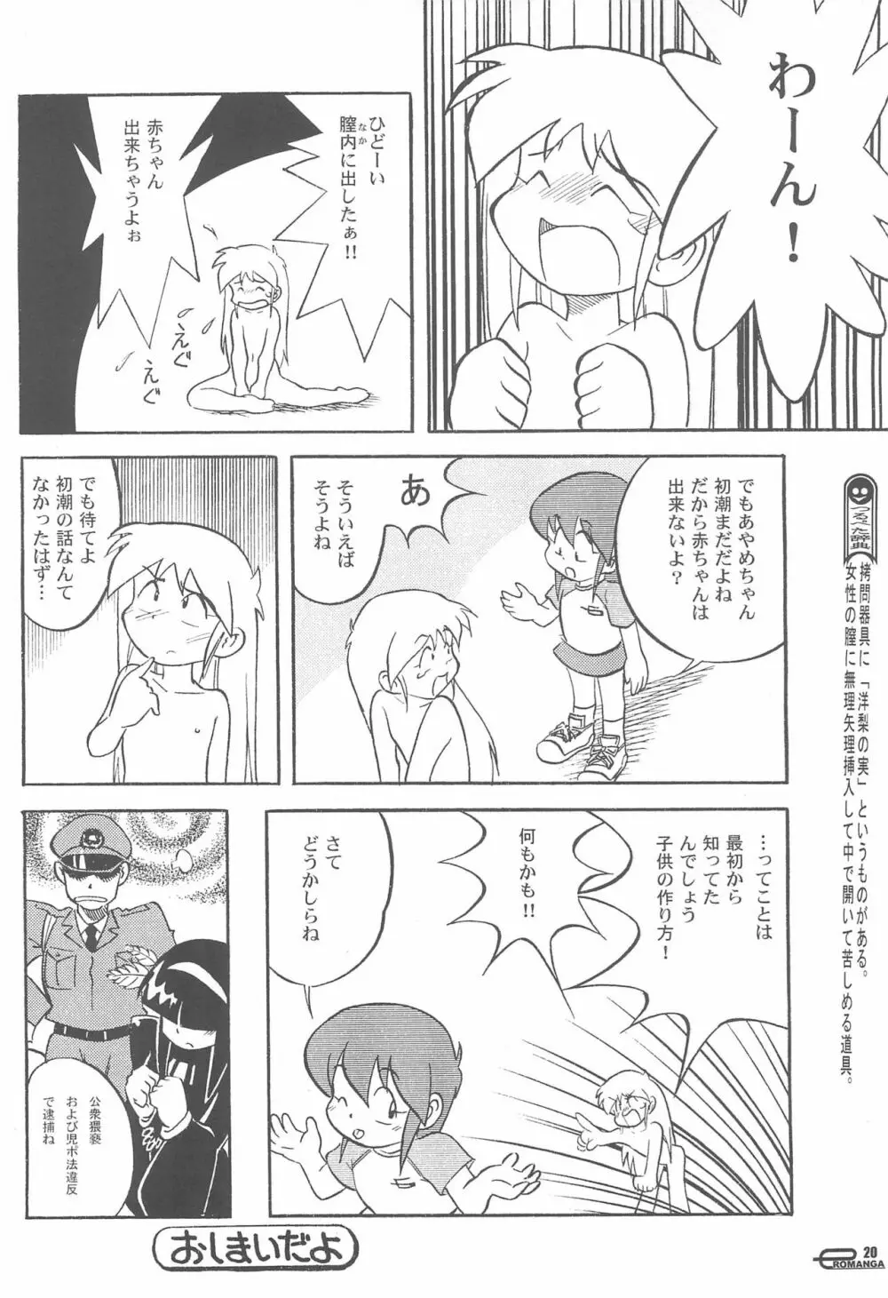 まん○サイエんス 女の子のひみつ Page.22