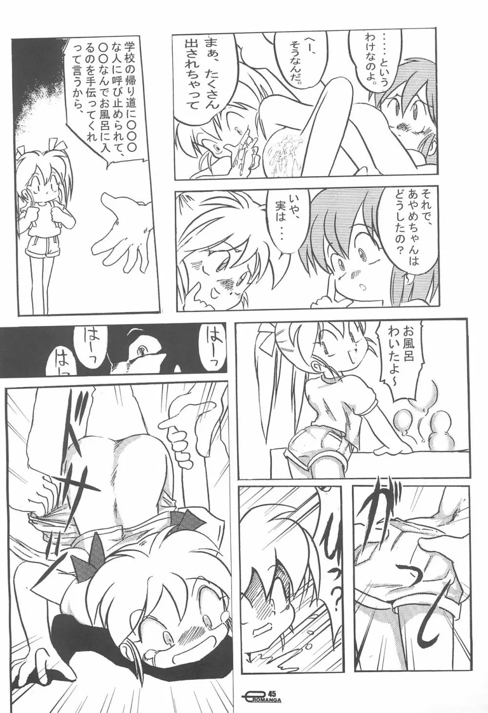 まん○サイエんス 女の子のひみつ Page.47