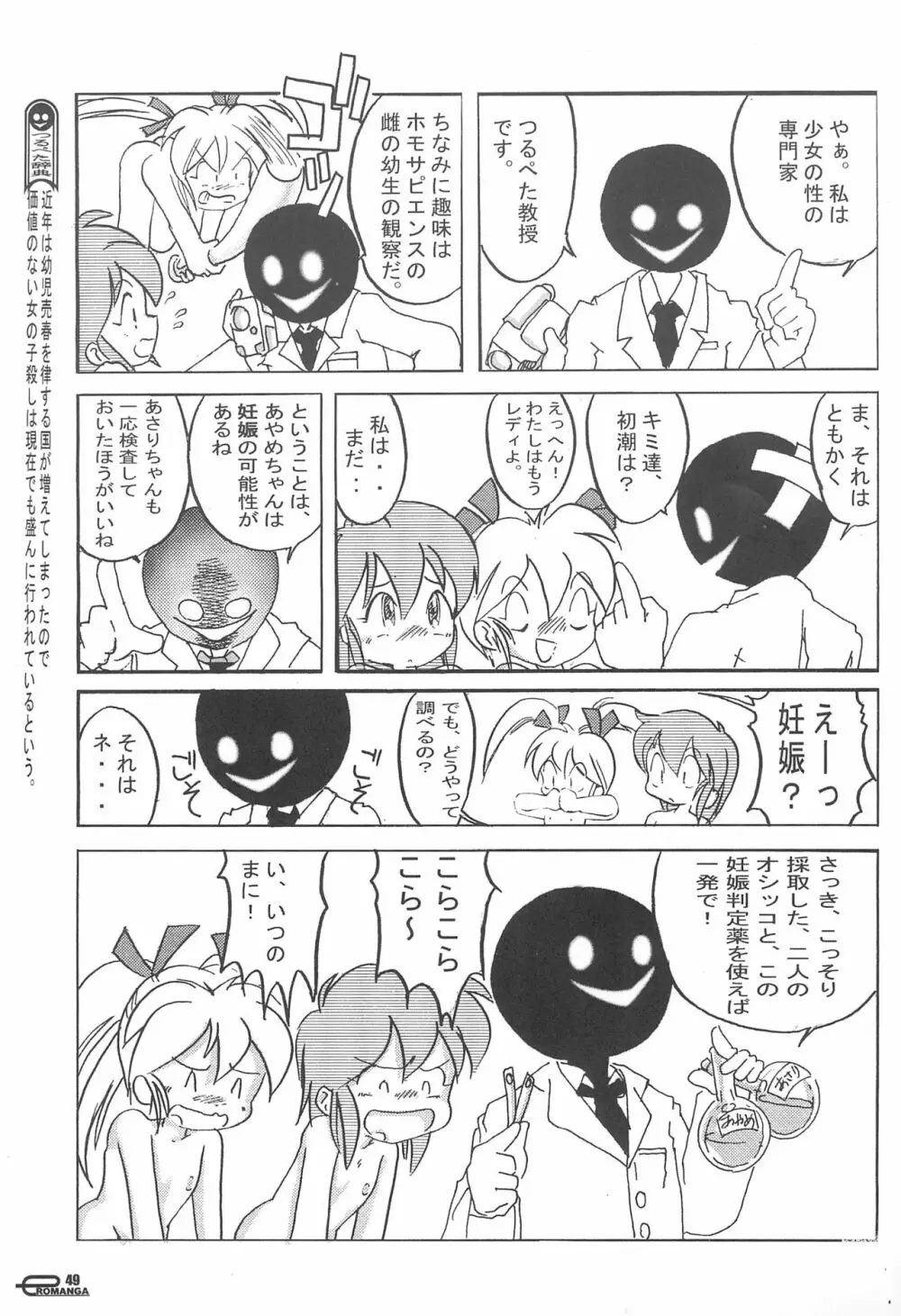 まん○サイエんス 女の子のひみつ Page.51