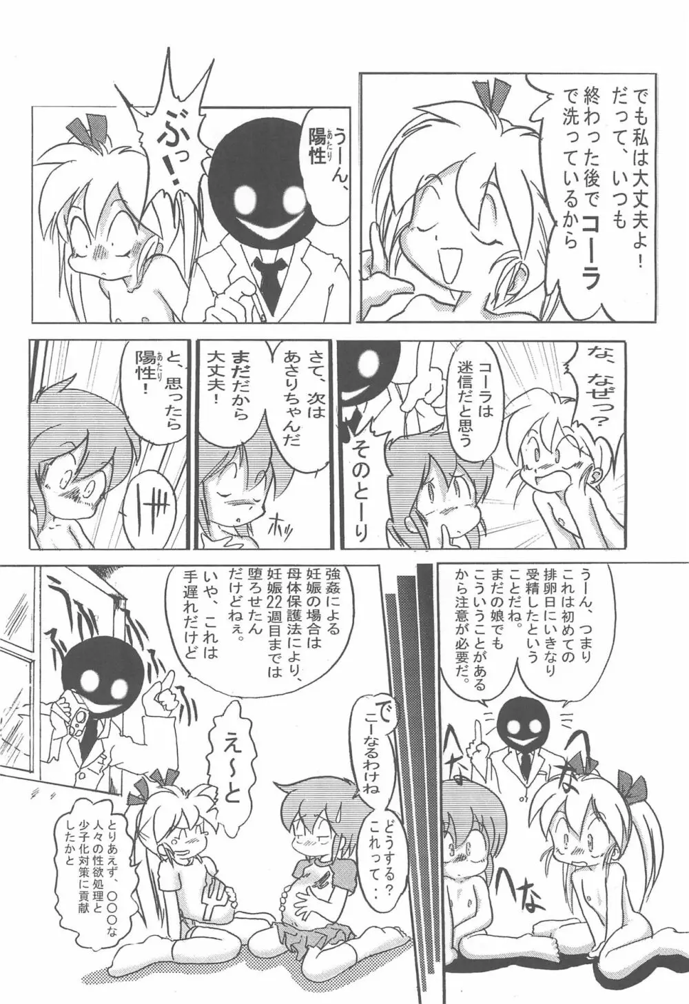 まん○サイエんス 女の子のひみつ Page.52