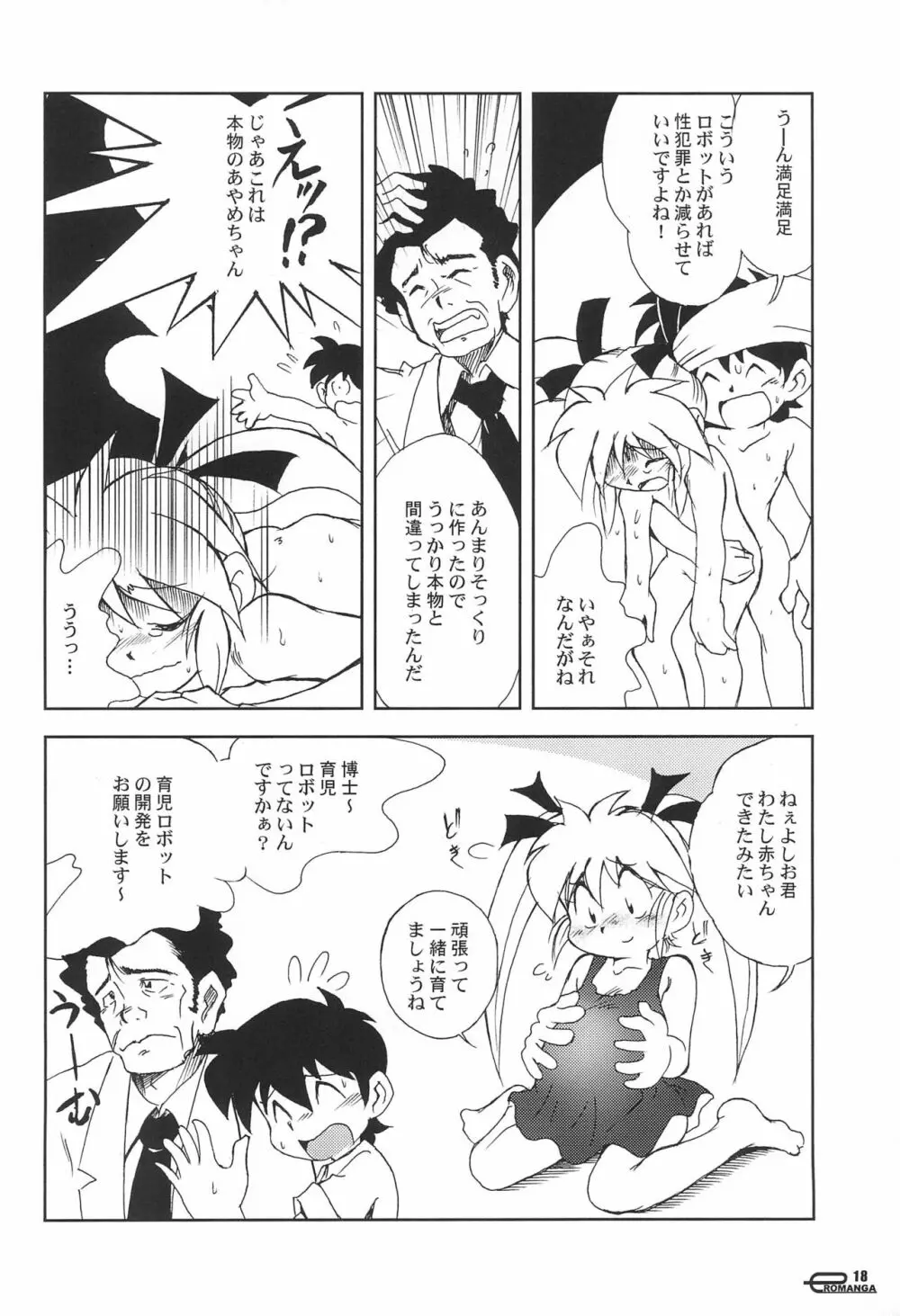 まん○サイエんス 5 Page.18