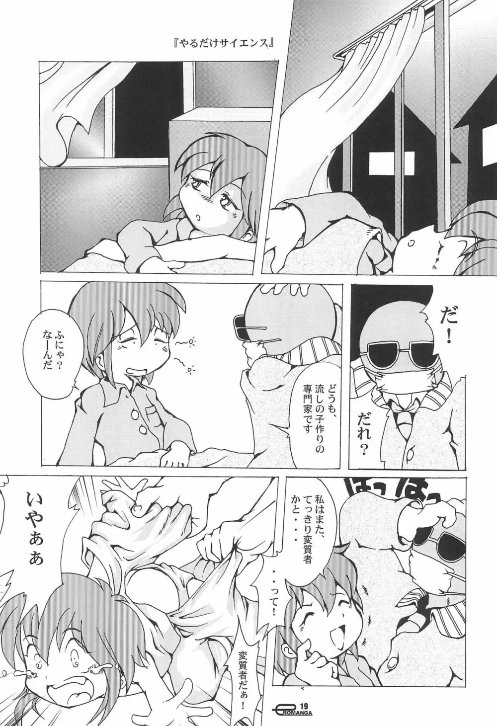 まん○サイエんス 5 Page.19