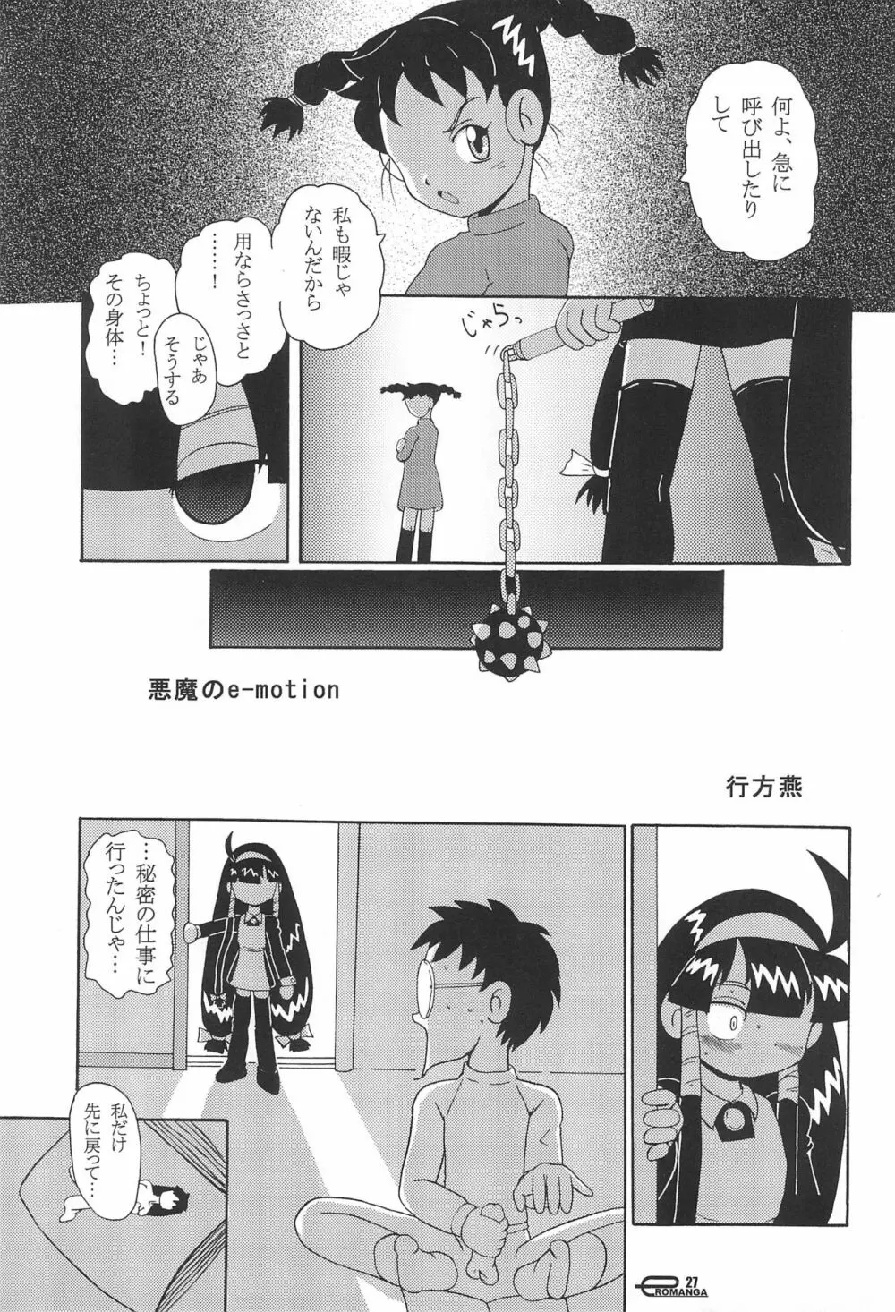まん○サイエんス 5 Page.27