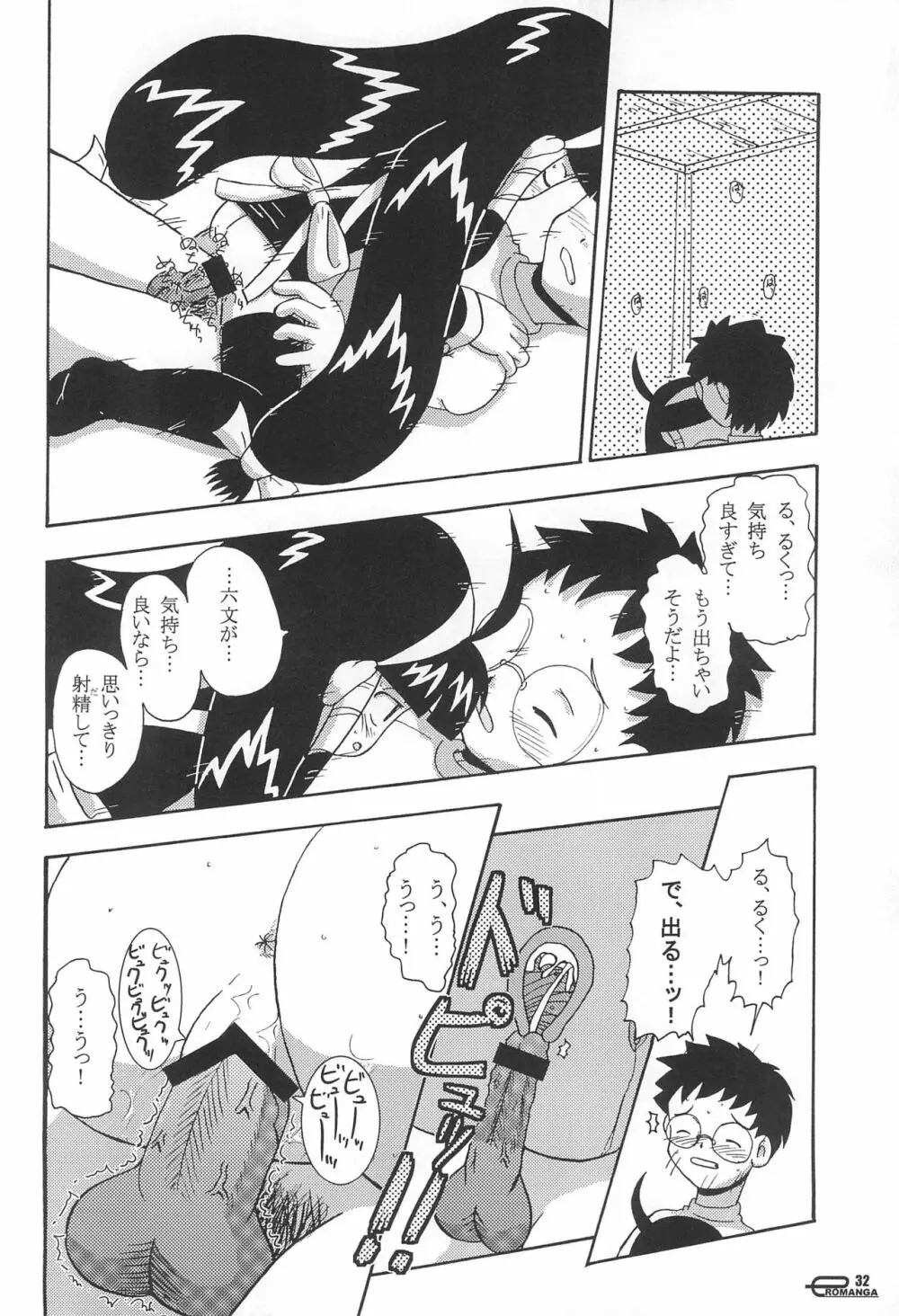 まん○サイエんス 5 Page.32