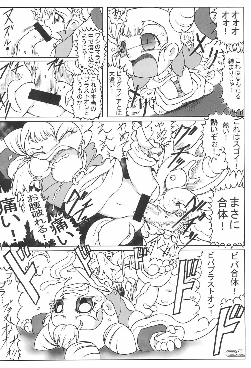 まん○サイエんス 5 Page.38