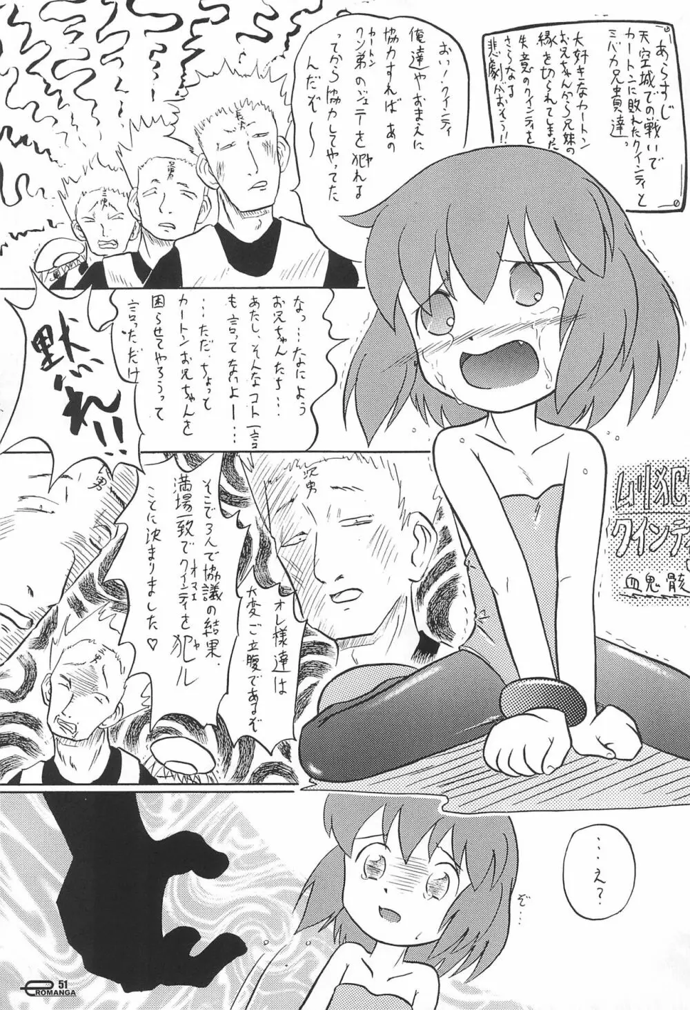 まん○サイエんス 5 Page.51