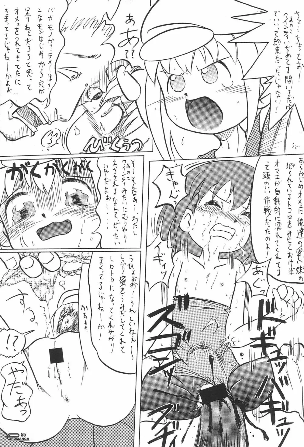 まん○サイエんス 5 Page.55
