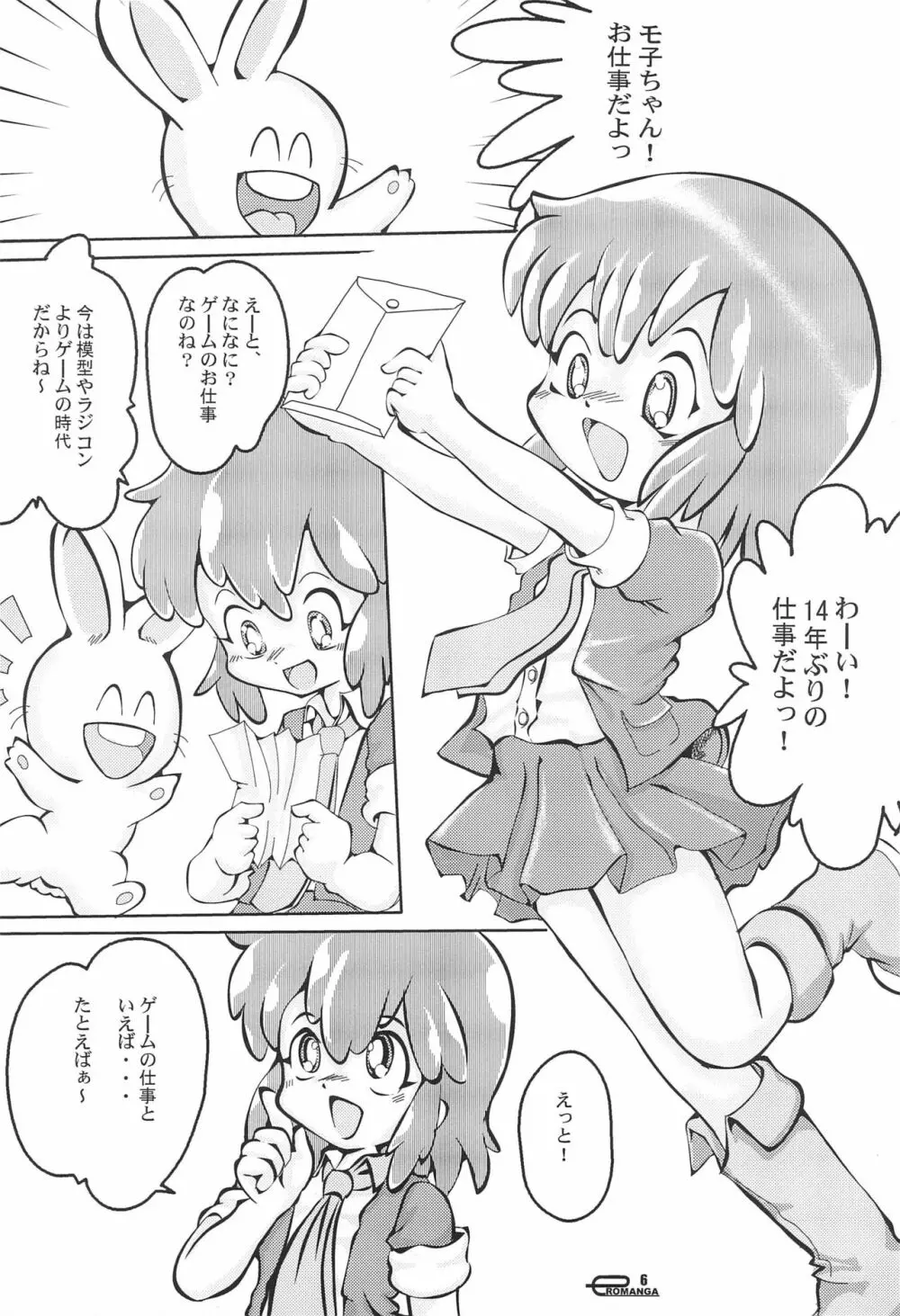 まん○サイエんス 5 Page.6
