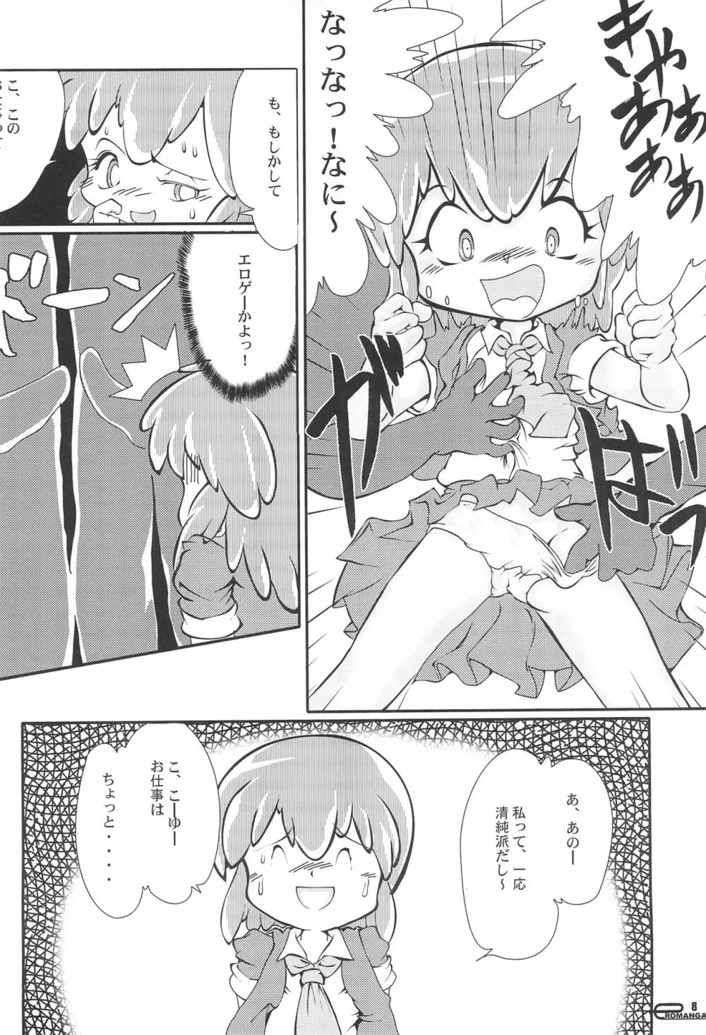 まん○サイエんス 5 Page.8