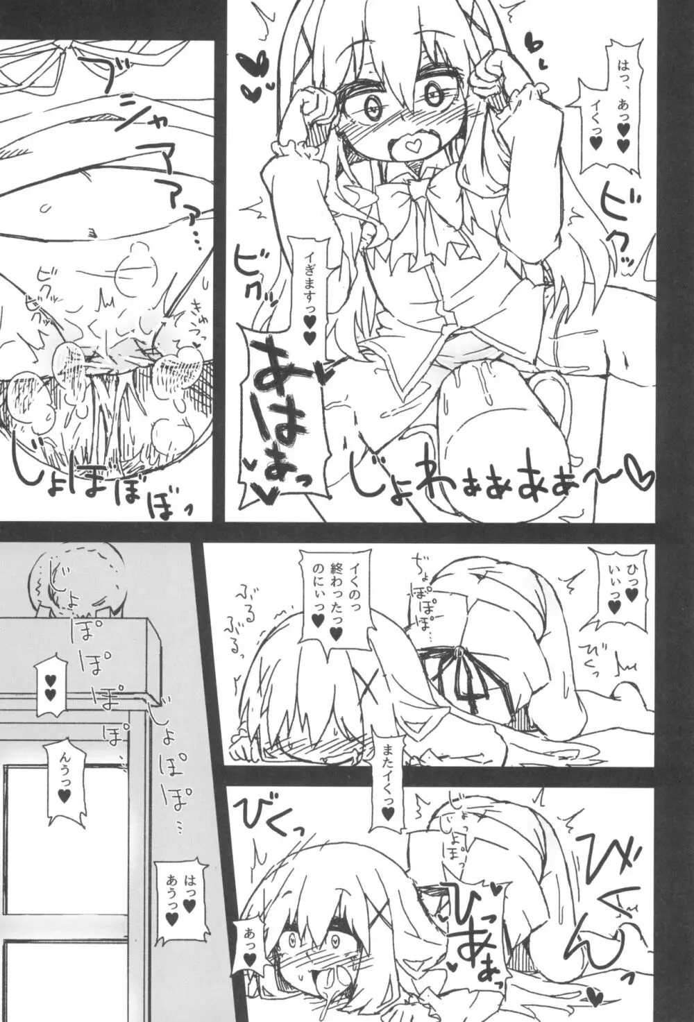 チノちゃんの精液練乳ミルクココア Page.14