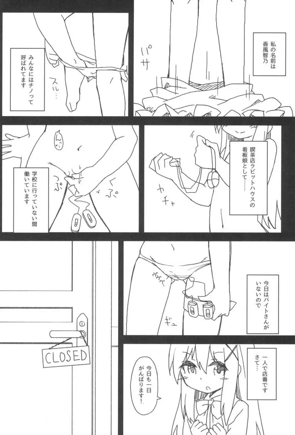 チノちゃんの精液練乳ミルクココア Page.4