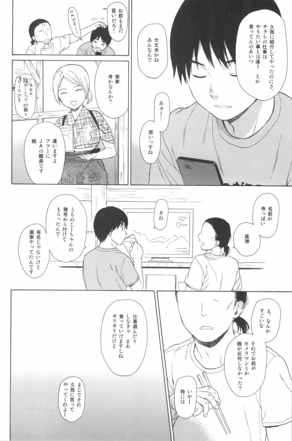 milk -in the milk総集編- Page.122