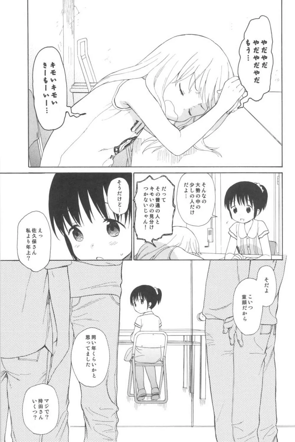 milk -in the milk総集編- Page.31