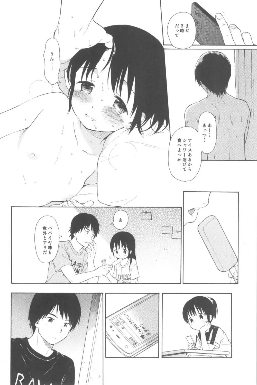milk -in the milk総集編- Page.42