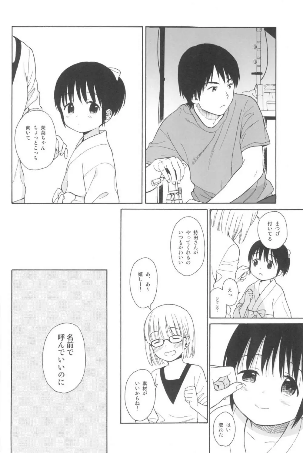 milk -in the milk総集編- Page.62
