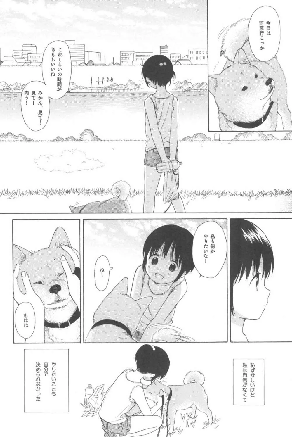 milk -in the milk総集編- Page.8
